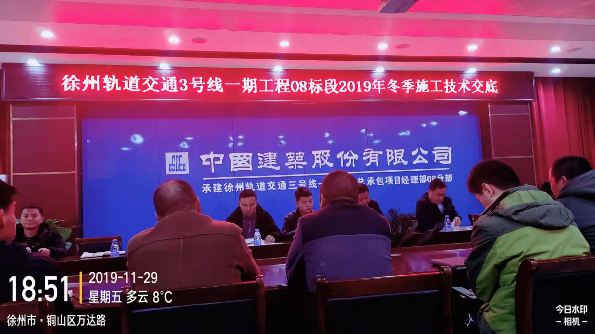 徐州地铁3号线工作例会