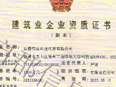 建筑业企业资格证书