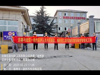 徐州新冠肺炎重病房改造智能化工程