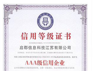 信用等级证书