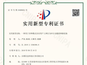 实用新型专利证书