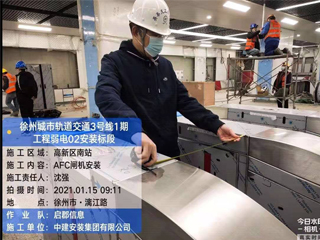 徐州城事轨道交通3号线1期工程弱点02安装标段