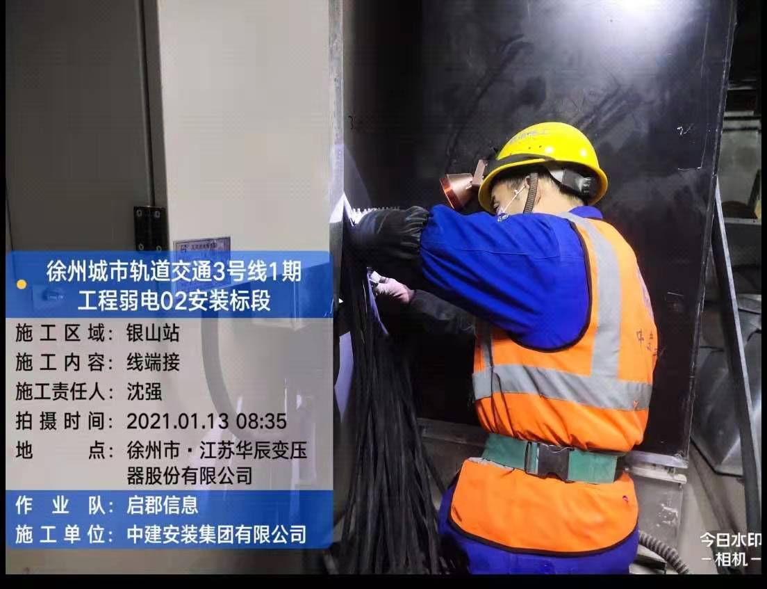 徐州城事轨道交通3号线1期工程弱点02安装标段