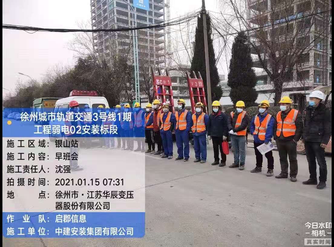 徐州城事轨道交通3号线1期工程弱点02安装标段